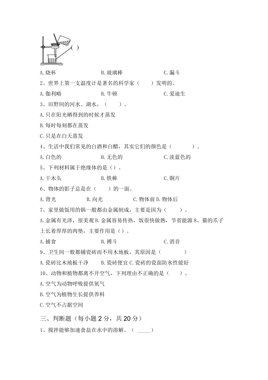 苏教版三年级科学上册期中测试卷(参考答案).docx_第2页