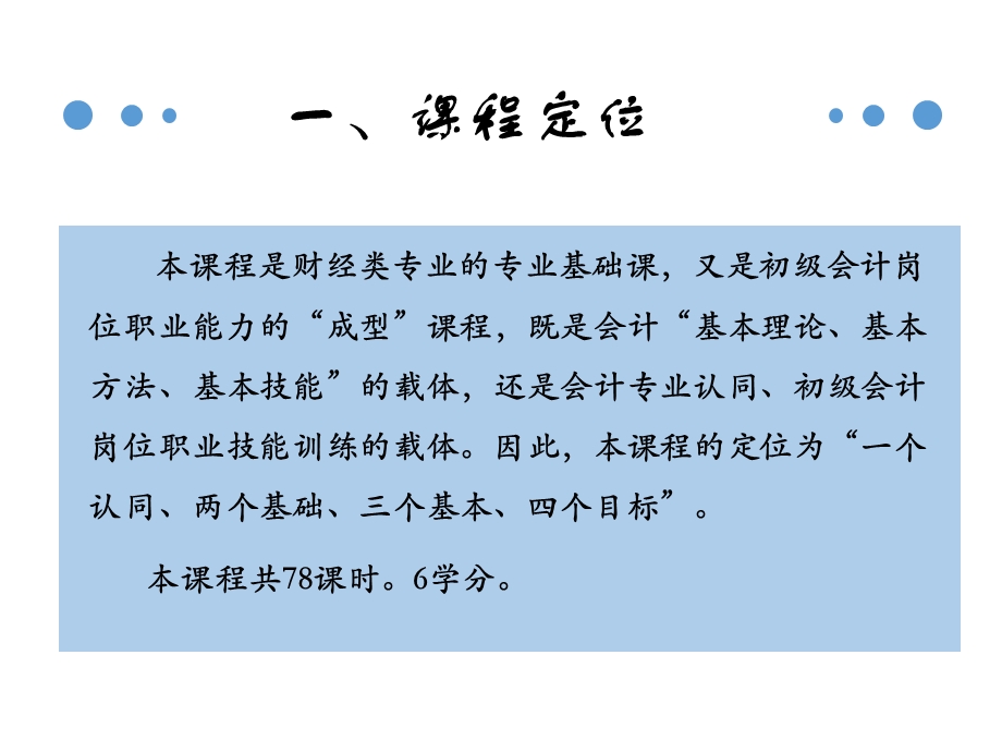 基础会计说课课件.ppt_第3页