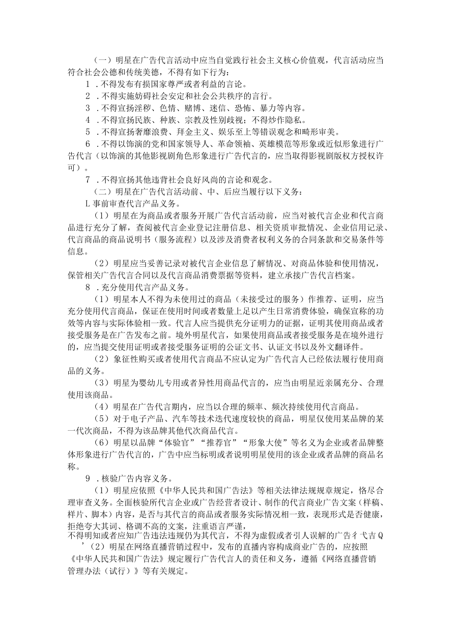 北京市明星广告代言行为合规指引.docx_第2页