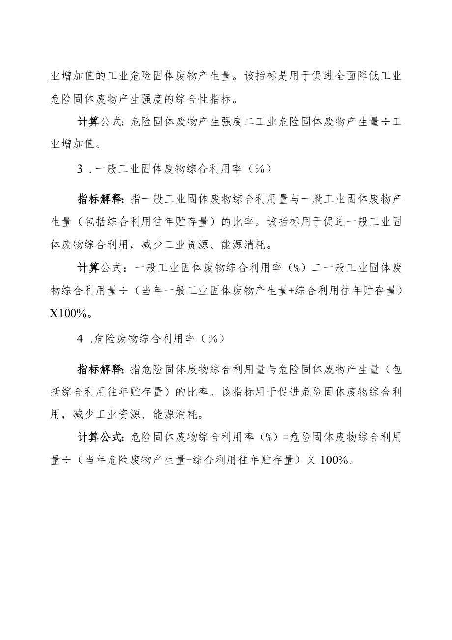 经开区“无废企业”评价指标.docx_第3页