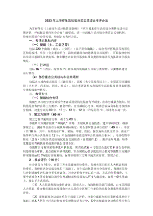 2023年上海市生活垃圾分类实效综合考评办法-全文及附表.docx