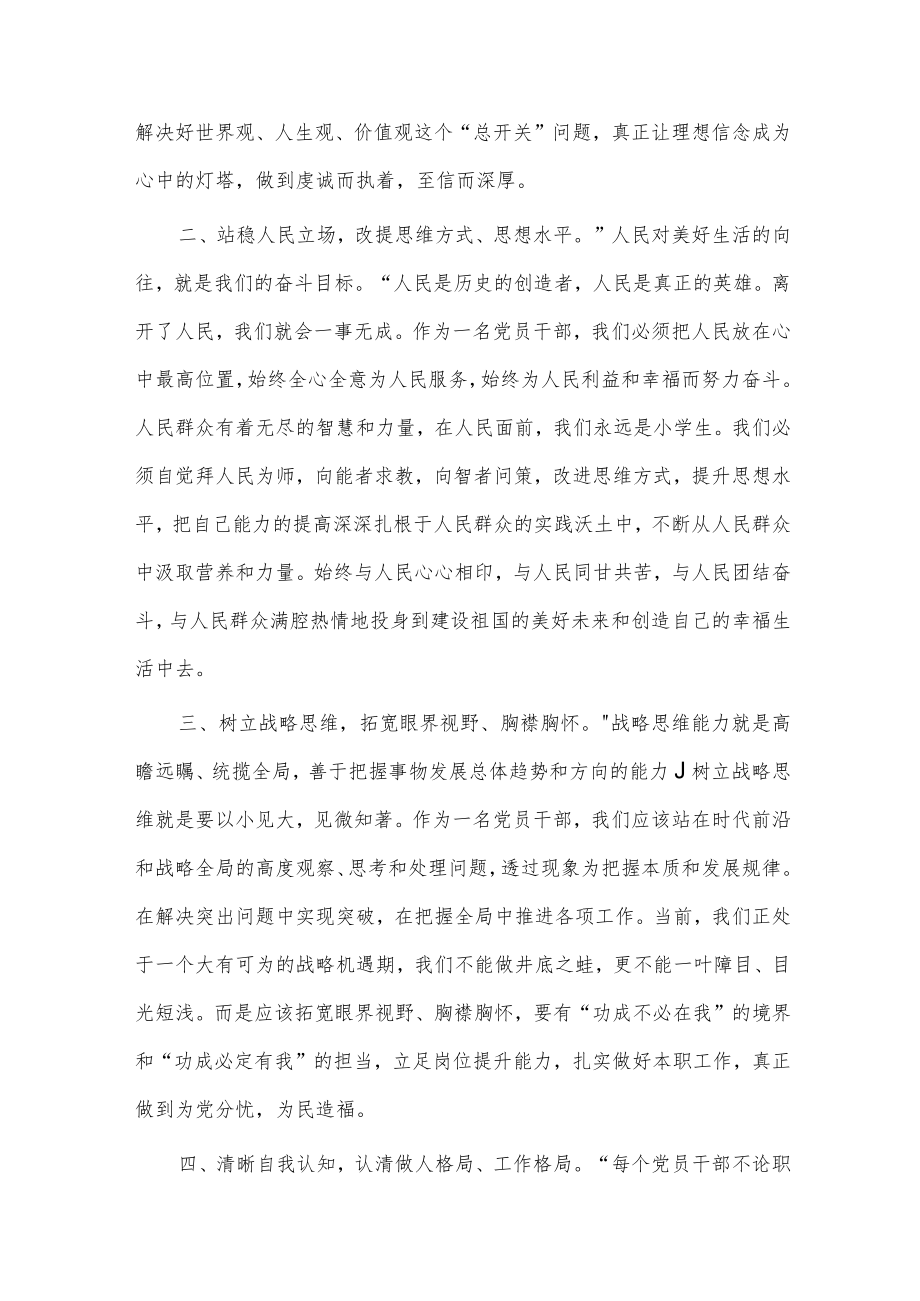 2023年入党积极分子培训班学习心得发言稿供借鉴.docx_第2页