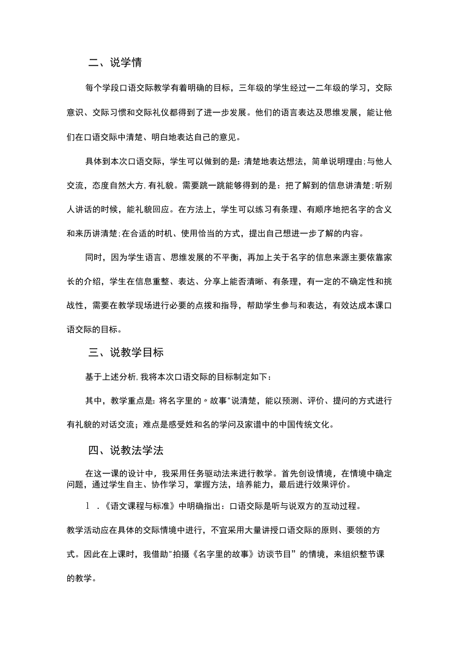 说课 口语交际：名字里的故事 教学设计.docx_第2页