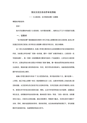 说课 口语交际：名字里的故事 教学设计.docx