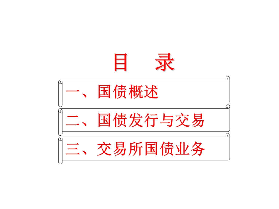 国债基础知识.ppt_第2页