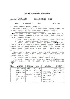 健美操模块二 健美操单元教学计划.docx