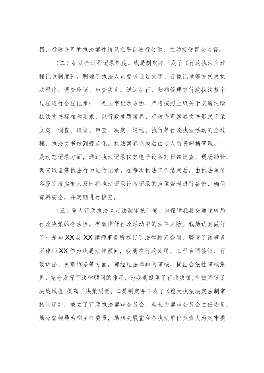 行政执法三项制度工作情况汇报.docx_第2页