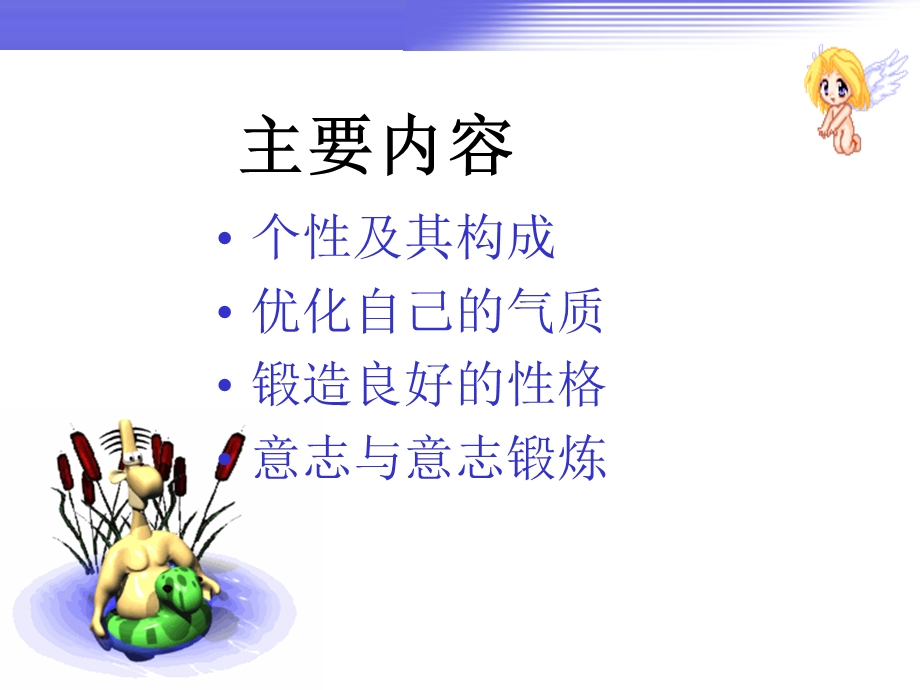 大学生个性心理.ppt_第2页