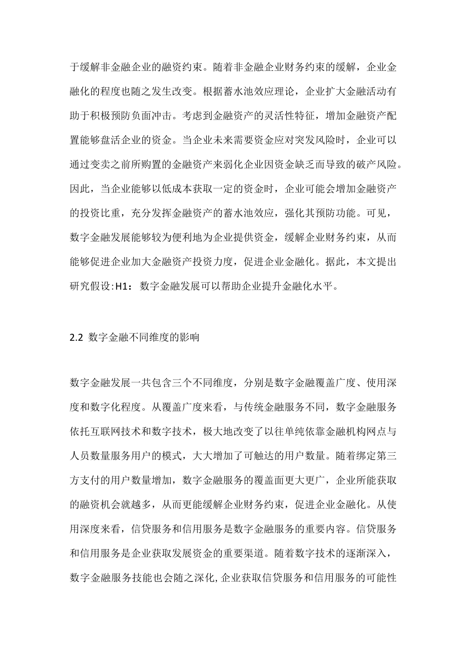 数字金融与企业金融化探讨.docx_第3页