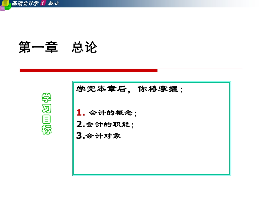 基础会计培训课件.ppt_第2页