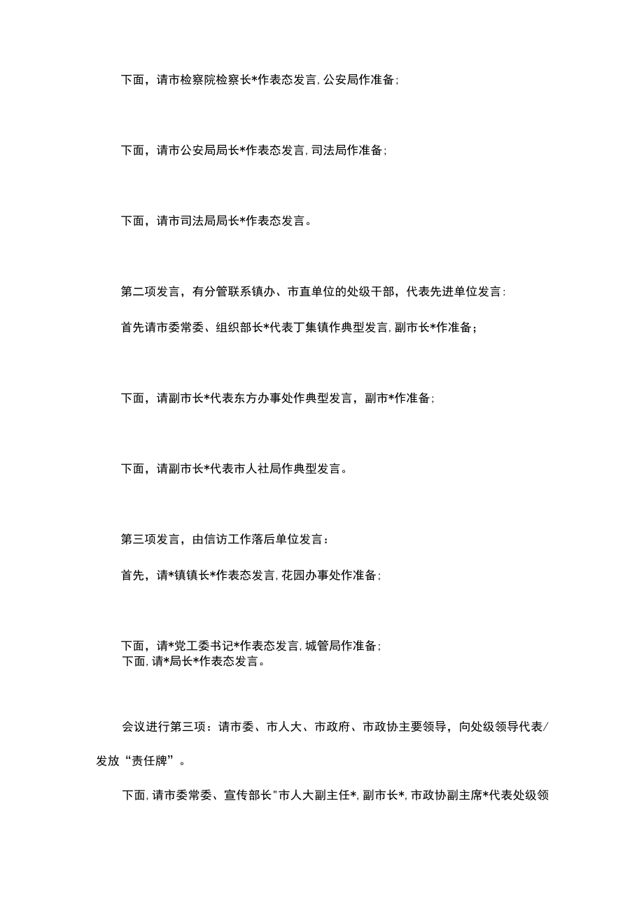 信访“百日会战”动员会主持词.docx_第2页