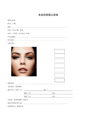 美容院顾客记录表.docx