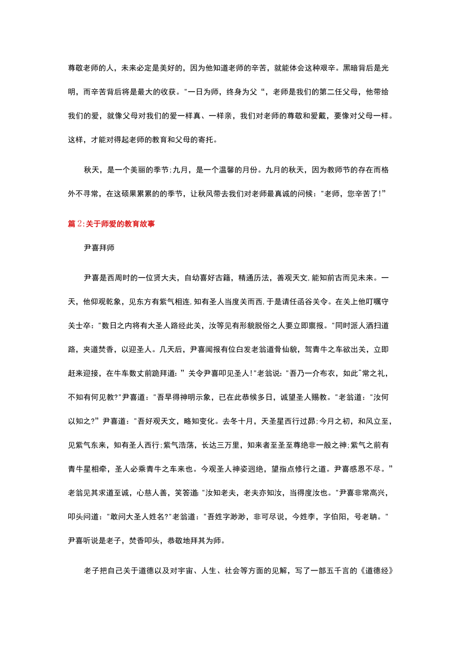 关于师爱的教育故事.docx_第2页