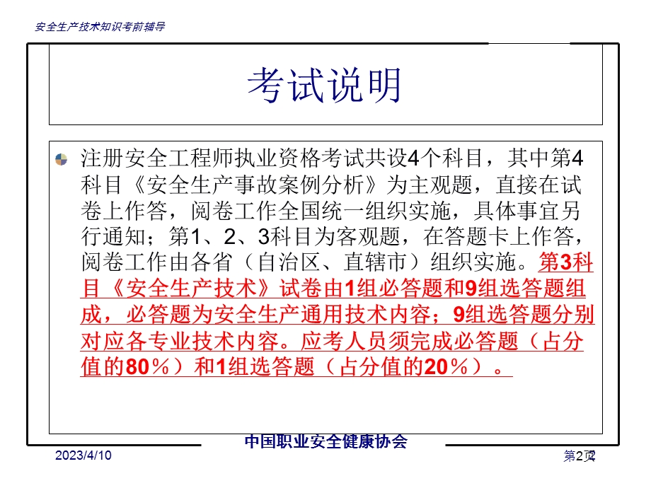 安全生产技术(ppt118).ppt_第2页