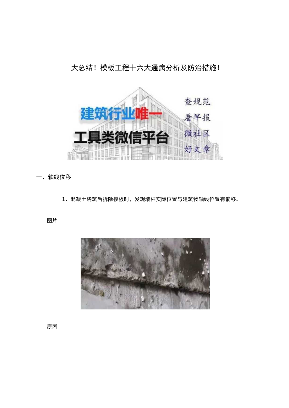 大总结！模板工程十六大通病分析及防治措施！.docx_第1页