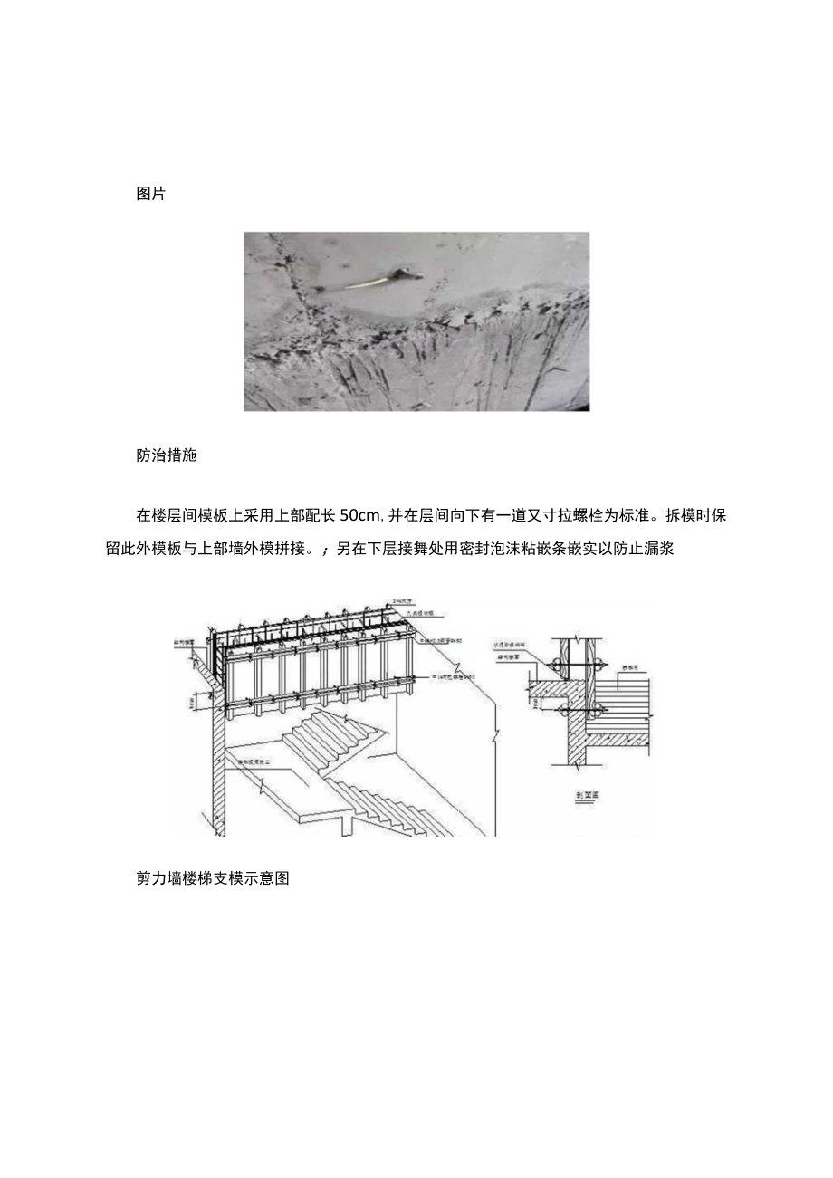 大总结！模板工程十六大通病分析及防治措施！.docx_第3页