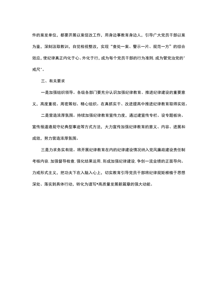 关于进一步加强纪律教育的实施方案.docx_第3页