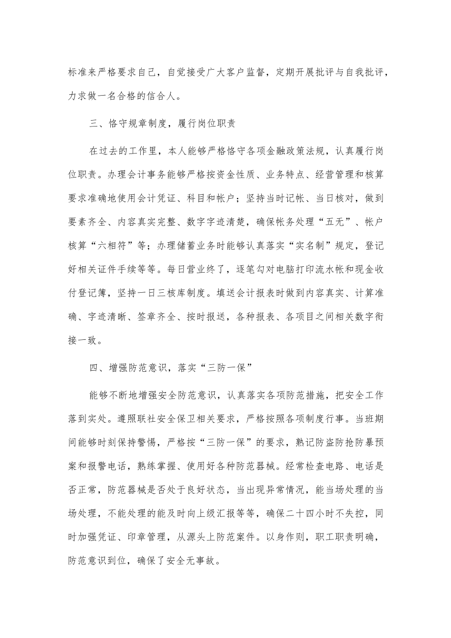 会计述职报告2篇供借鉴.docx_第2页