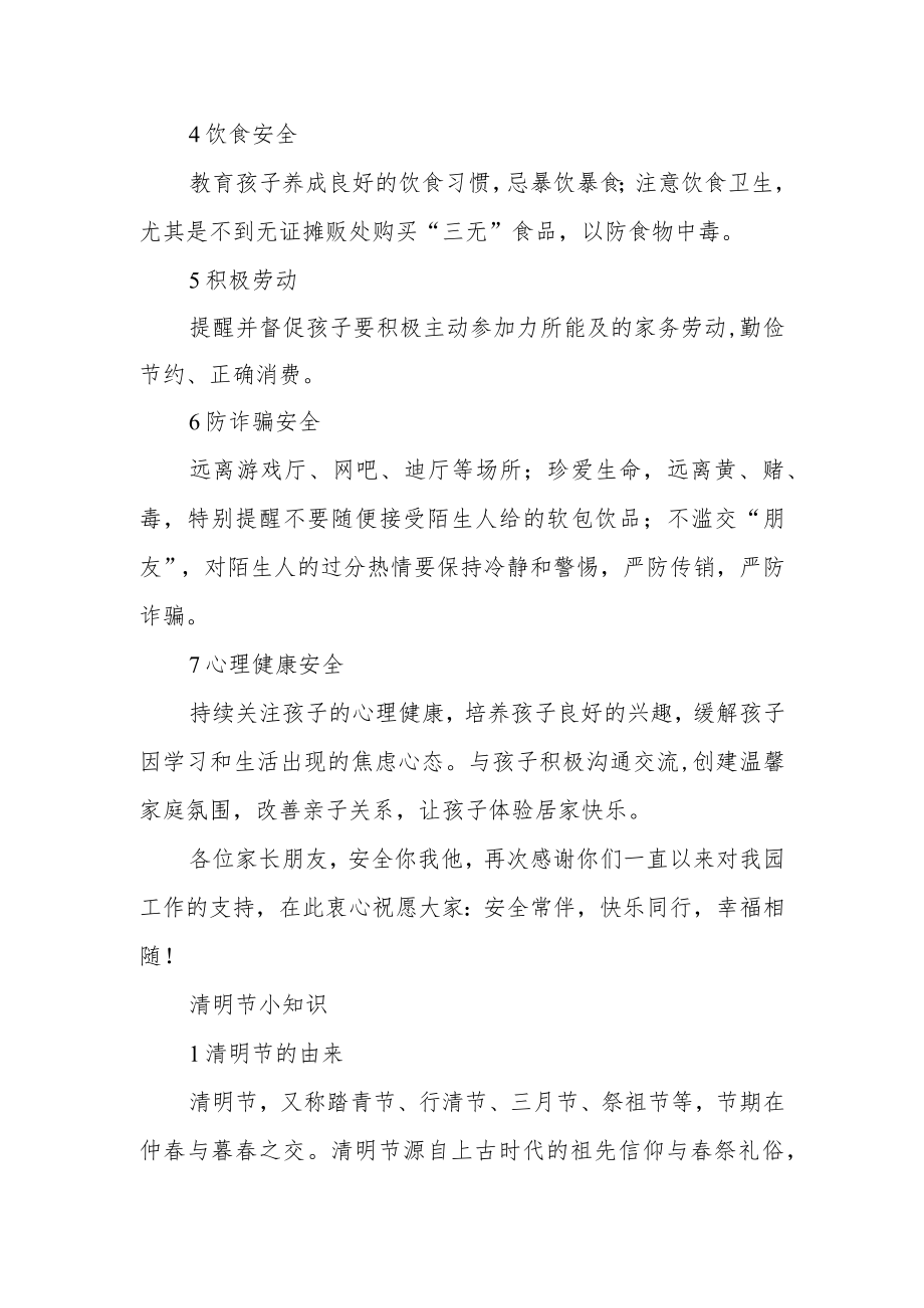 幼儿园2023年清明节放假通知及温馨提示范文.docx_第2页