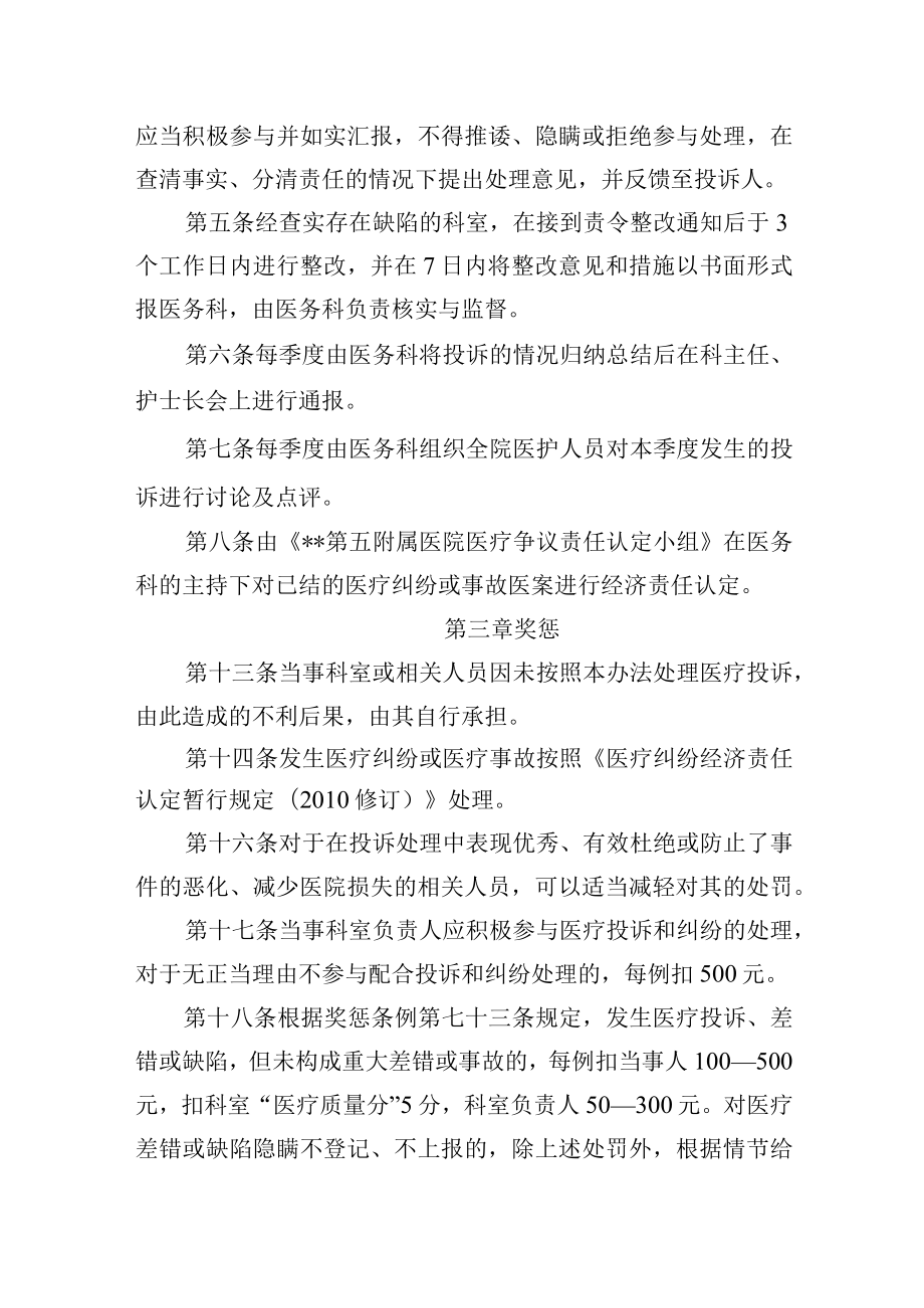 医院医疗投诉处理办法.docx_第2页