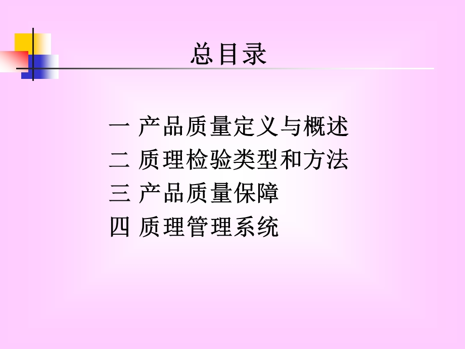 品质基础知识.ppt_第2页