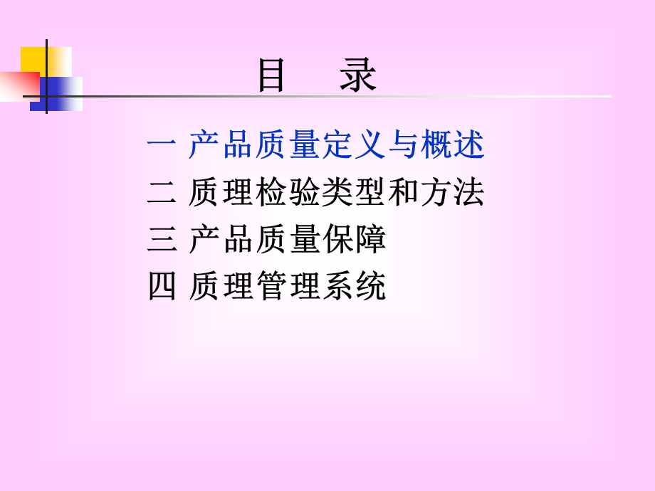 品质基础知识.ppt_第3页