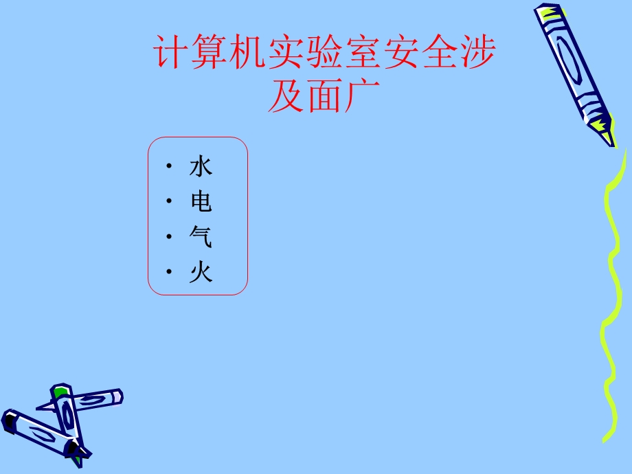 实验室安全教育.ppt_第3页