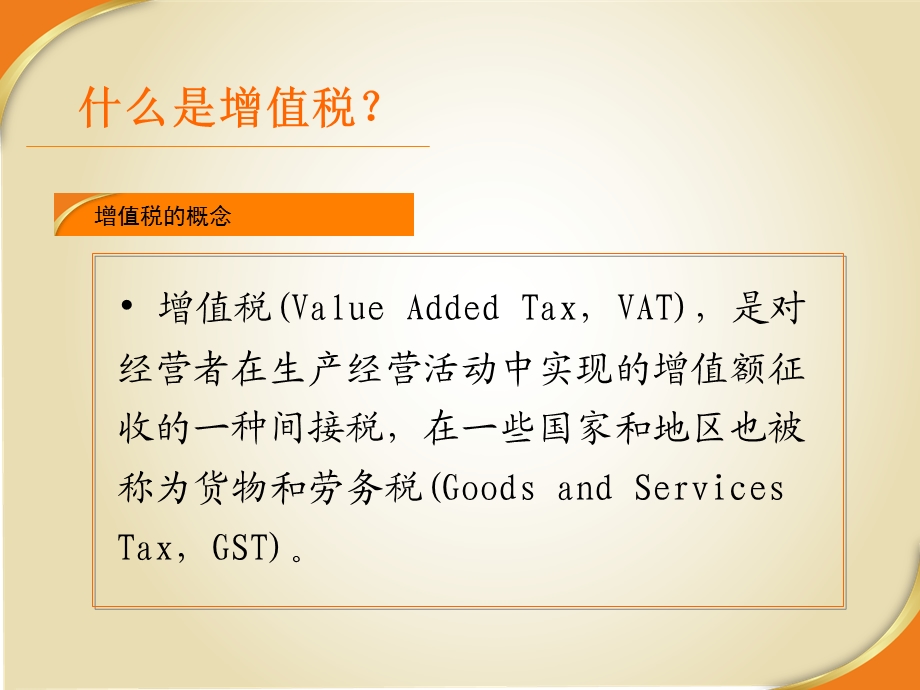 增值税的概念.ppt_第2页