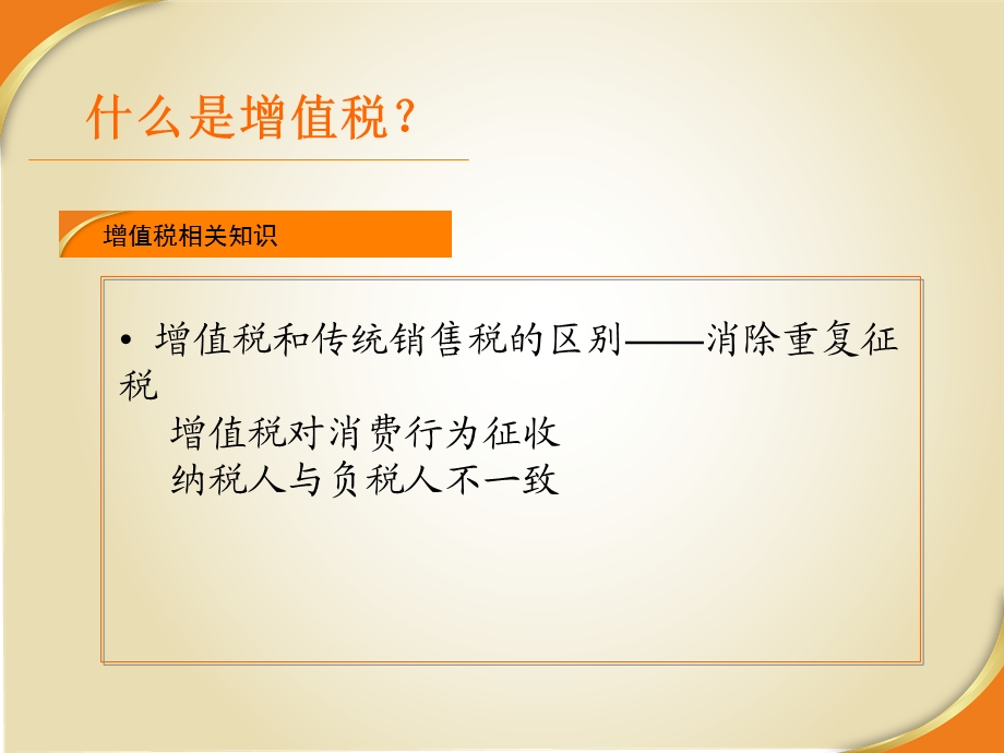 增值税的概念.ppt_第3页