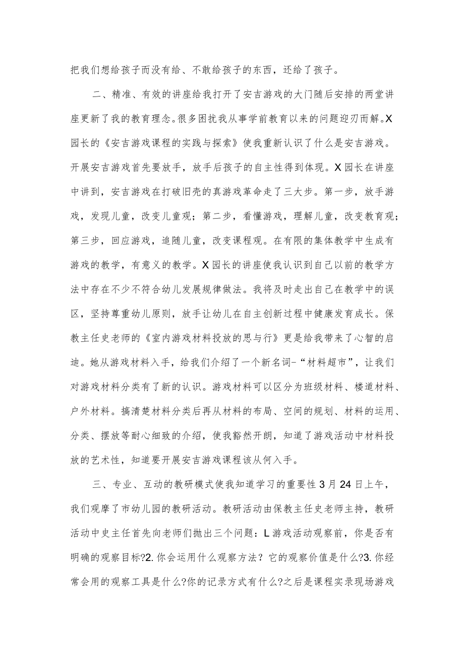 2023年幼儿园教师跟岗培训学习心得体会.docx_第2页