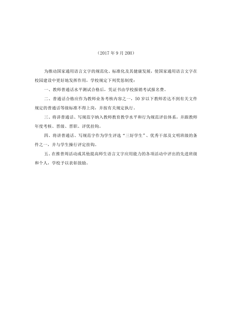 苏州工业园区车坊实验小学语言文字规范工作制度.docx_第3页