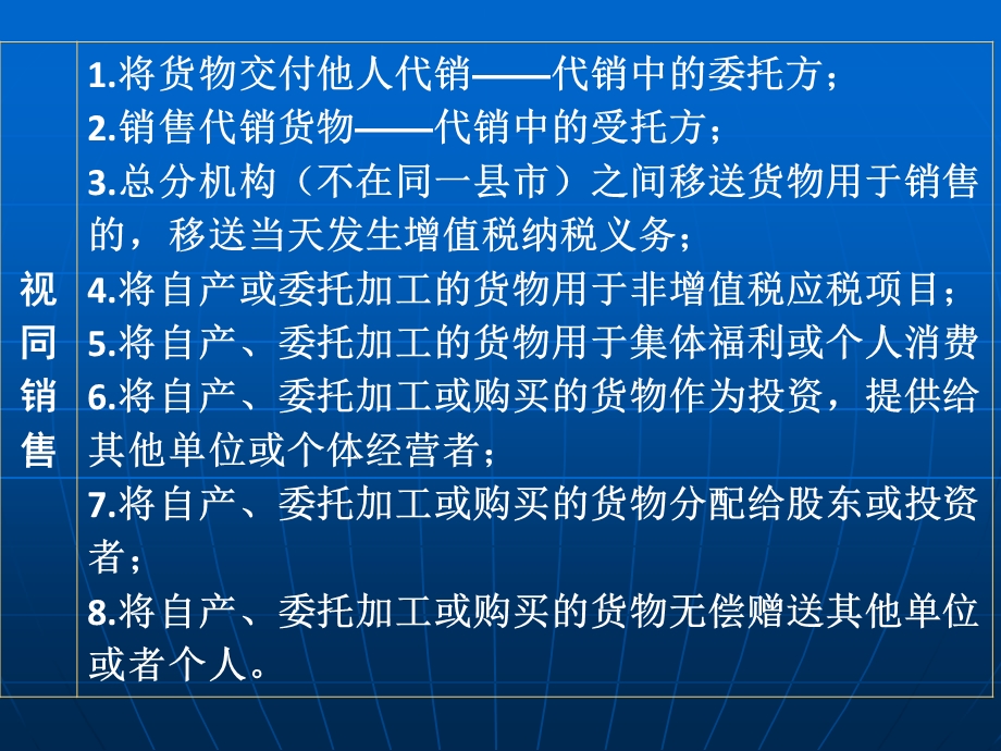 增值税纳税实务ppt.ppt_第3页