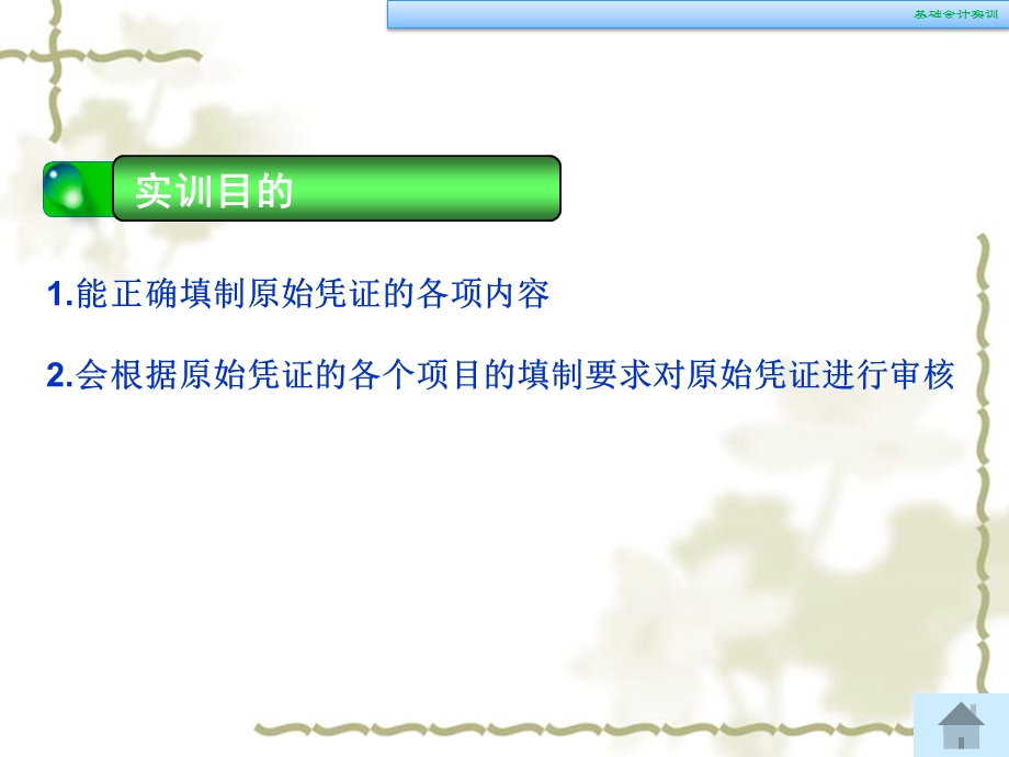 基础会计实训.ppt_第2页
