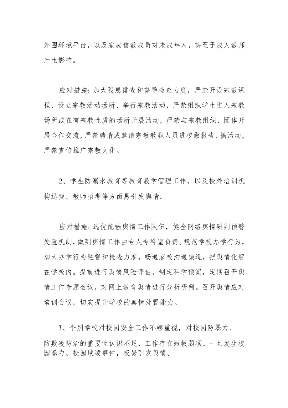 关于教育系统意识形态领域风险隐患排查工作情况汇报.docx_第2页