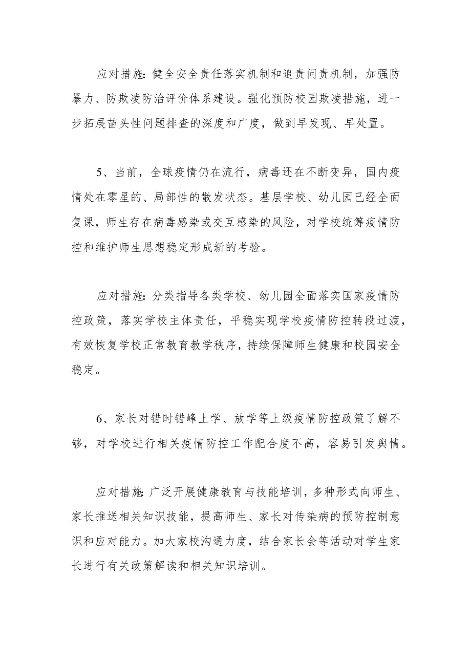 关于教育系统意识形态领域风险隐患排查工作情况汇报.docx_第3页