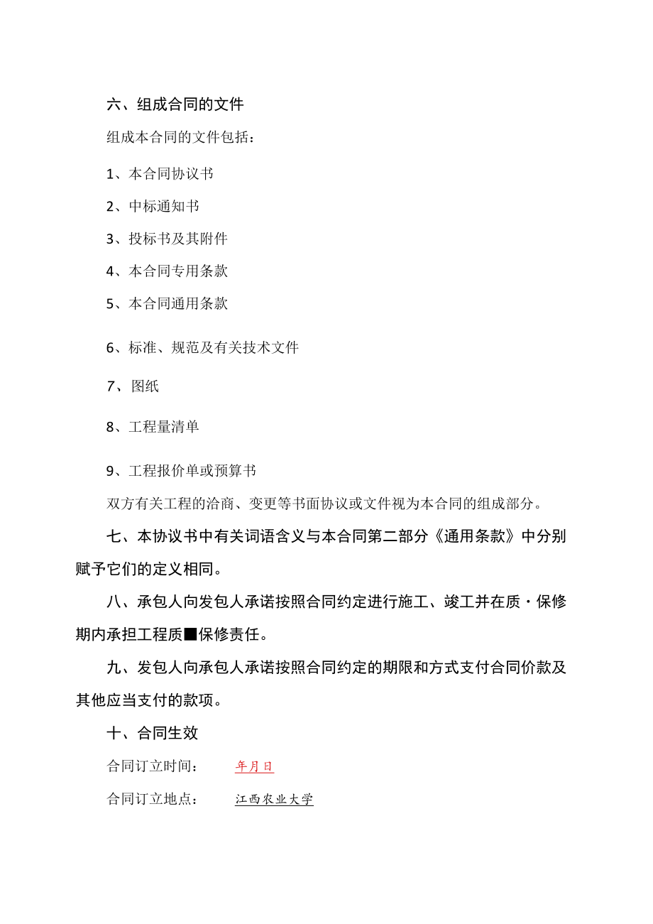 采购类工程施工合同.docx_第3页