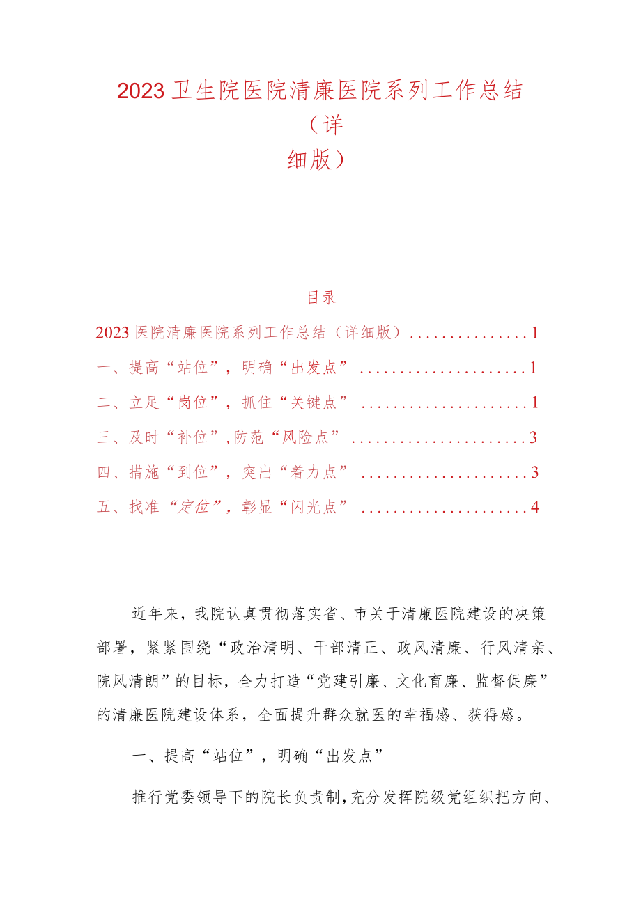 2023卫生院医院清廉医院系列工作总结（详细版）.docx_第1页