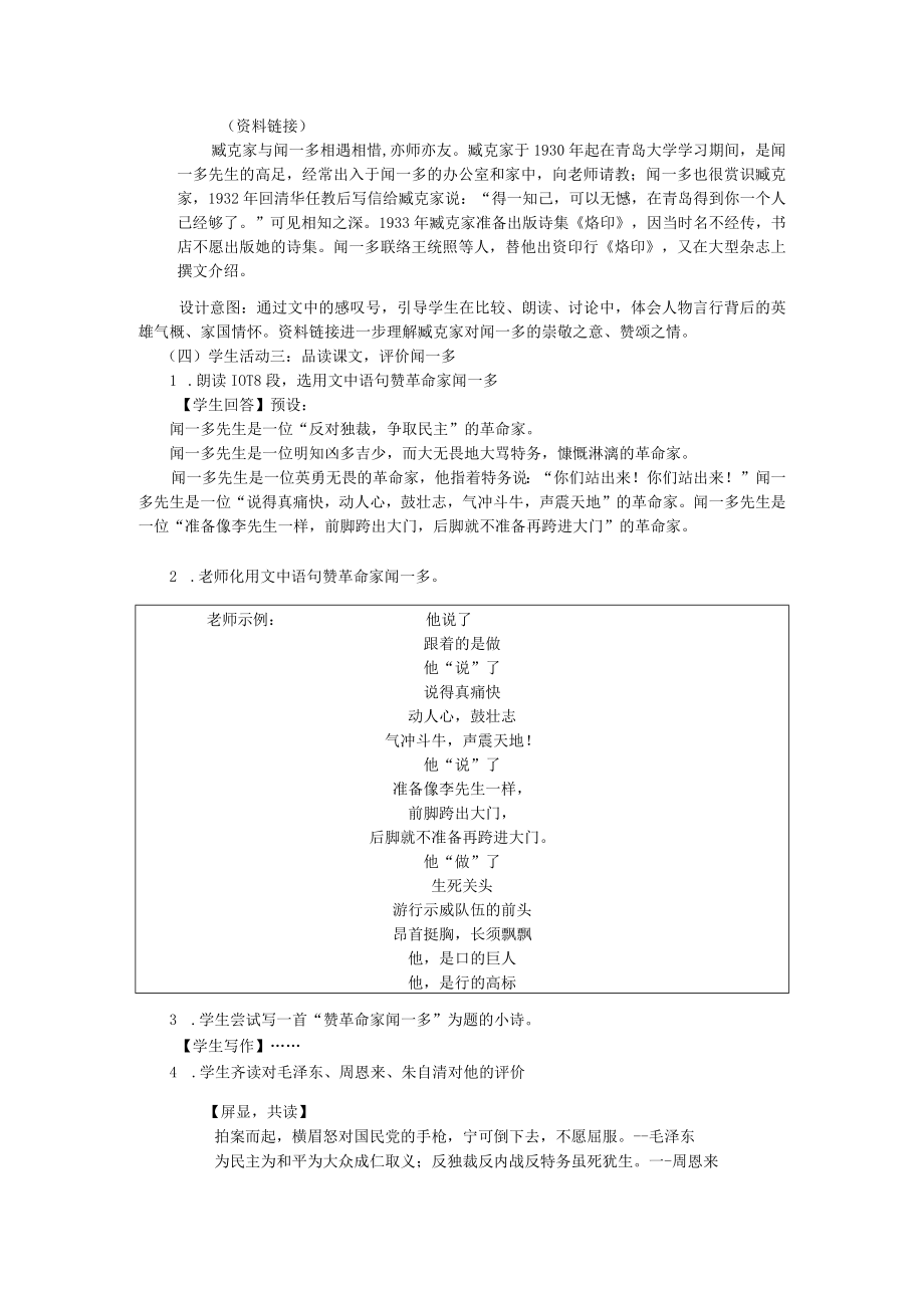 《说和做--记闻一多先生言行片段》教学设计.docx_第2页