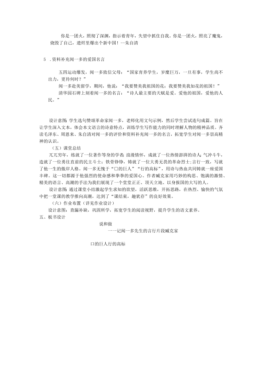 《说和做--记闻一多先生言行片段》教学设计.docx_第3页