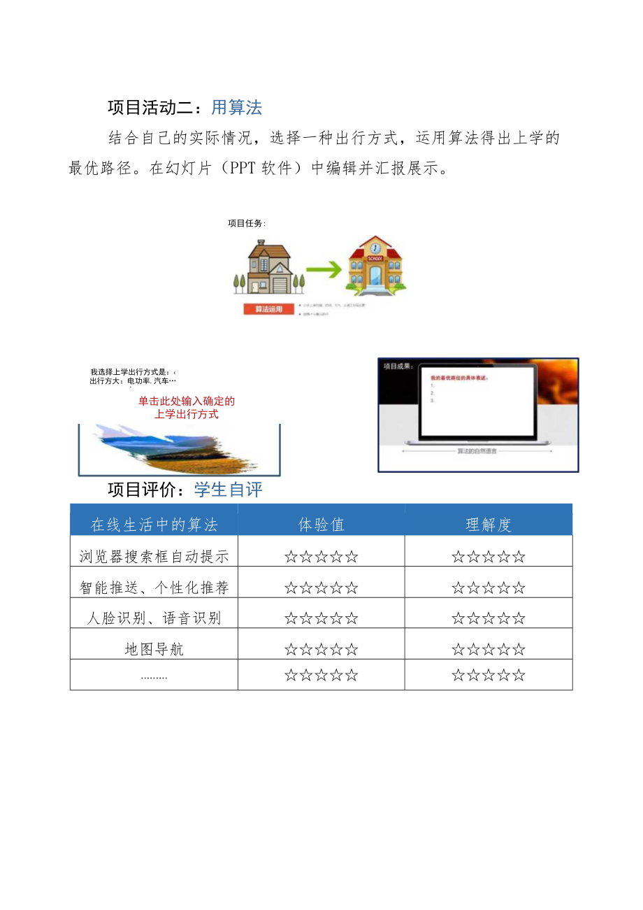 《算法与数字生活》学习任务单.docx_第2页