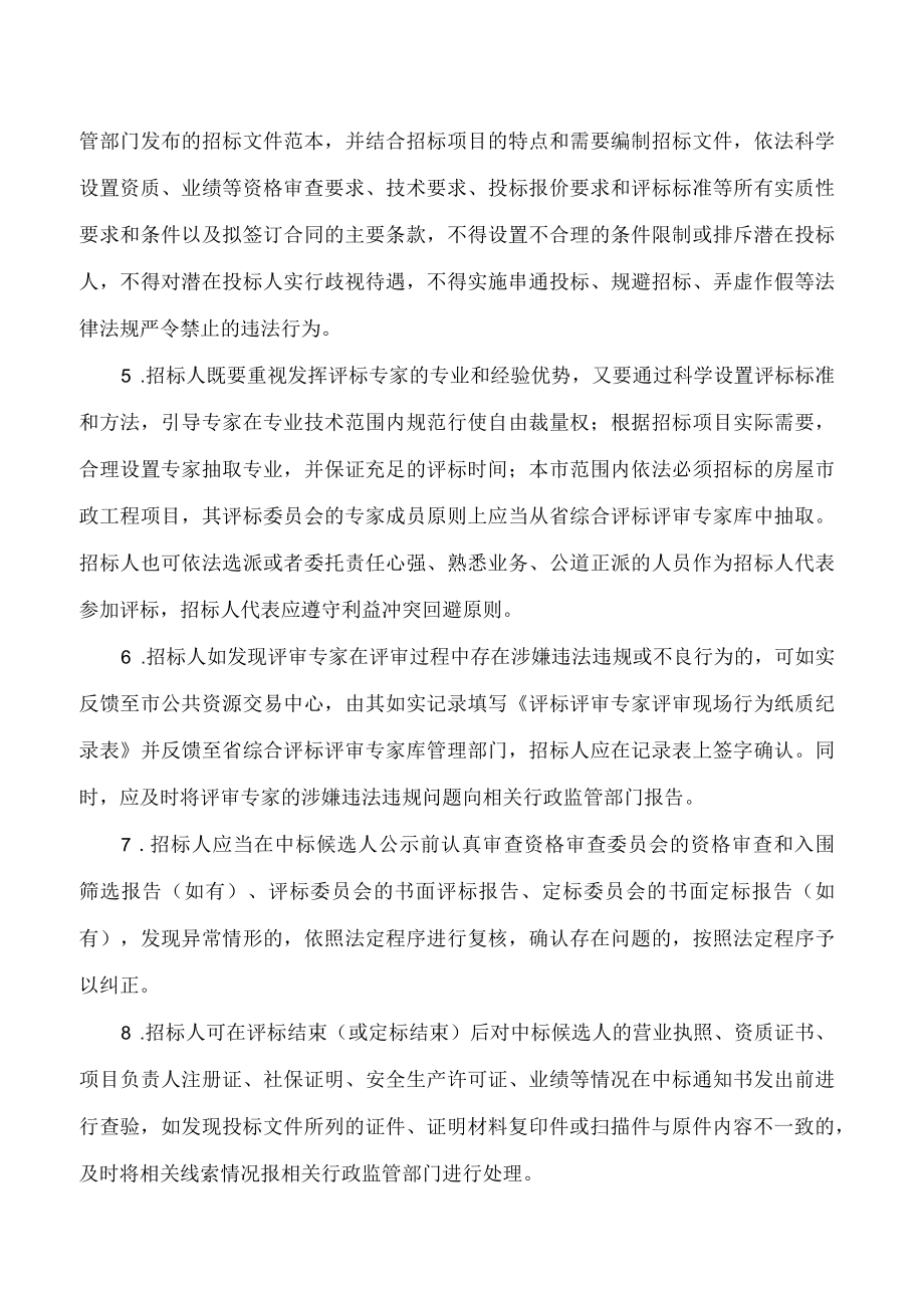 中山市住房和城乡建设局关于进一步明确房屋市政工程招投标相关主体行为规范的通知.docx_第2页