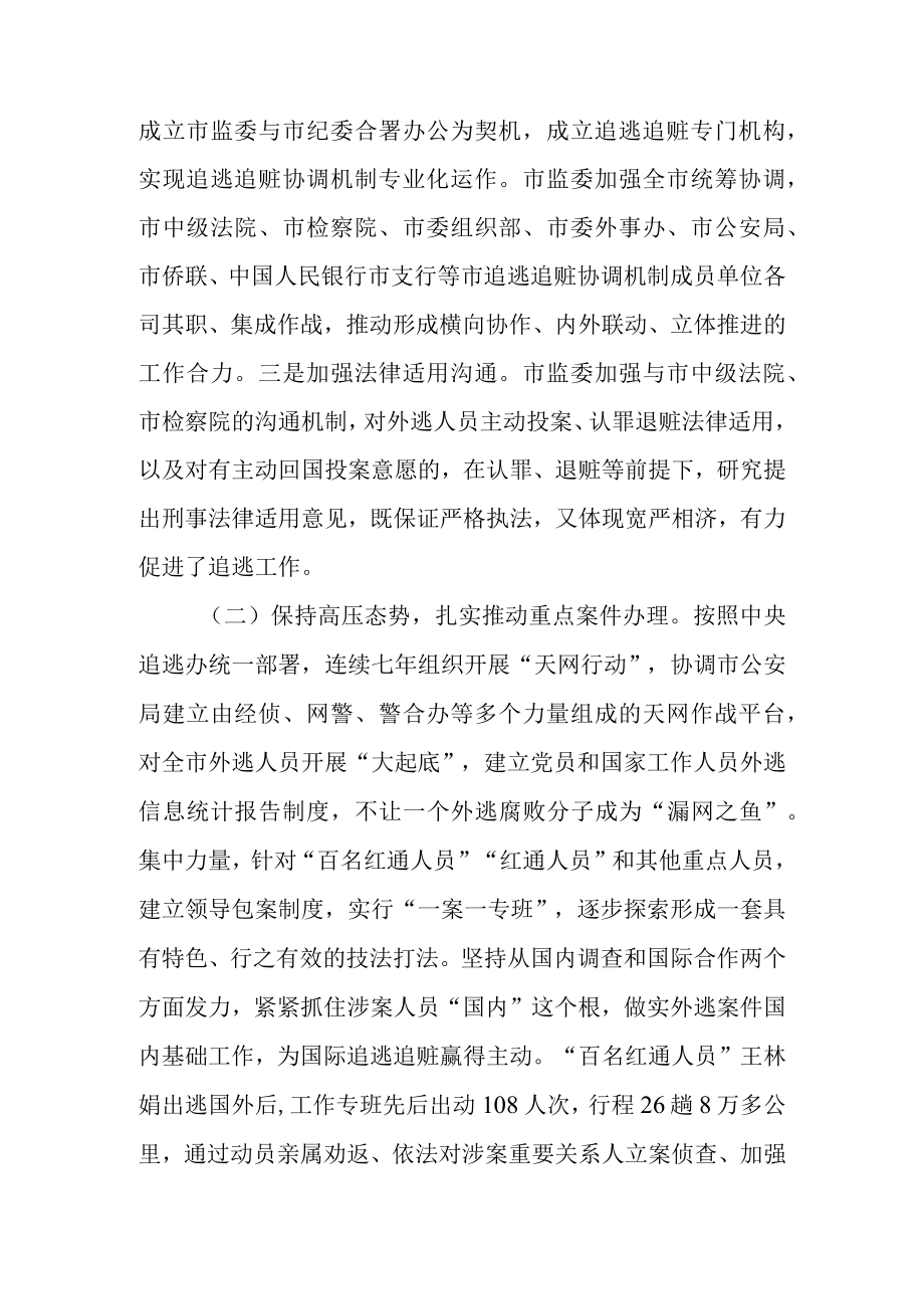 关于进一步开展反腐败国际追逃追赃工作情况的调查报告.docx_第3页