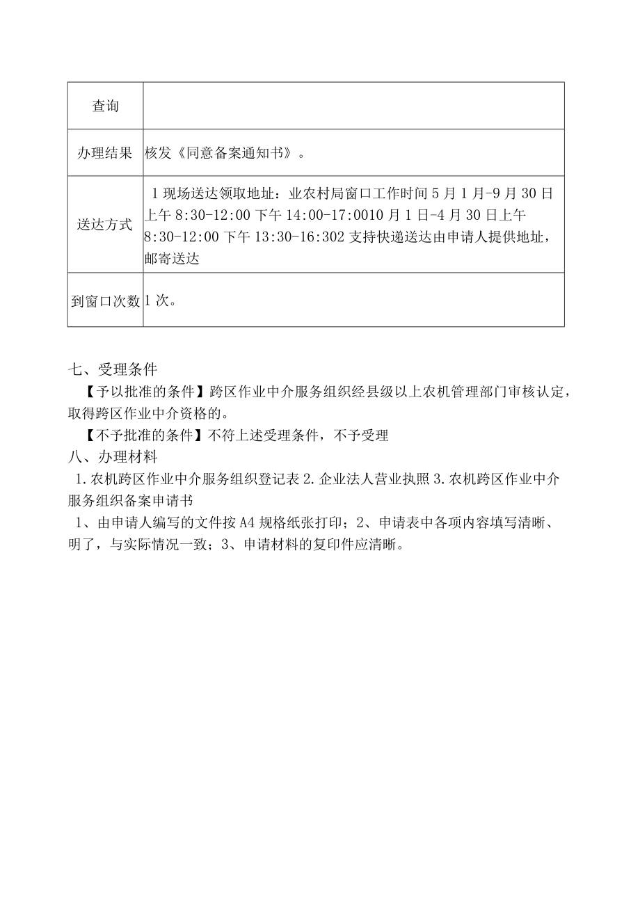 联合收割机跨区作业中介服务组织备案.docx_第3页