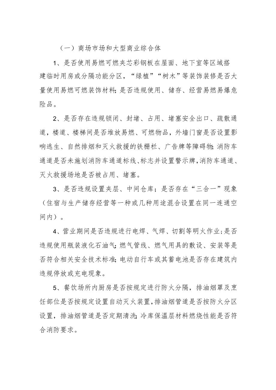 XX区春季消防安全大检查专项行动实施方案.docx_第2页