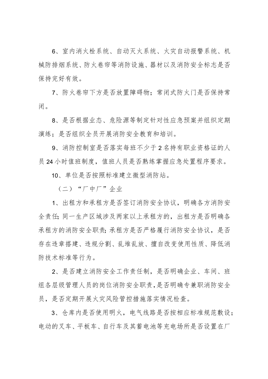 XX区春季消防安全大检查专项行动实施方案.docx_第3页