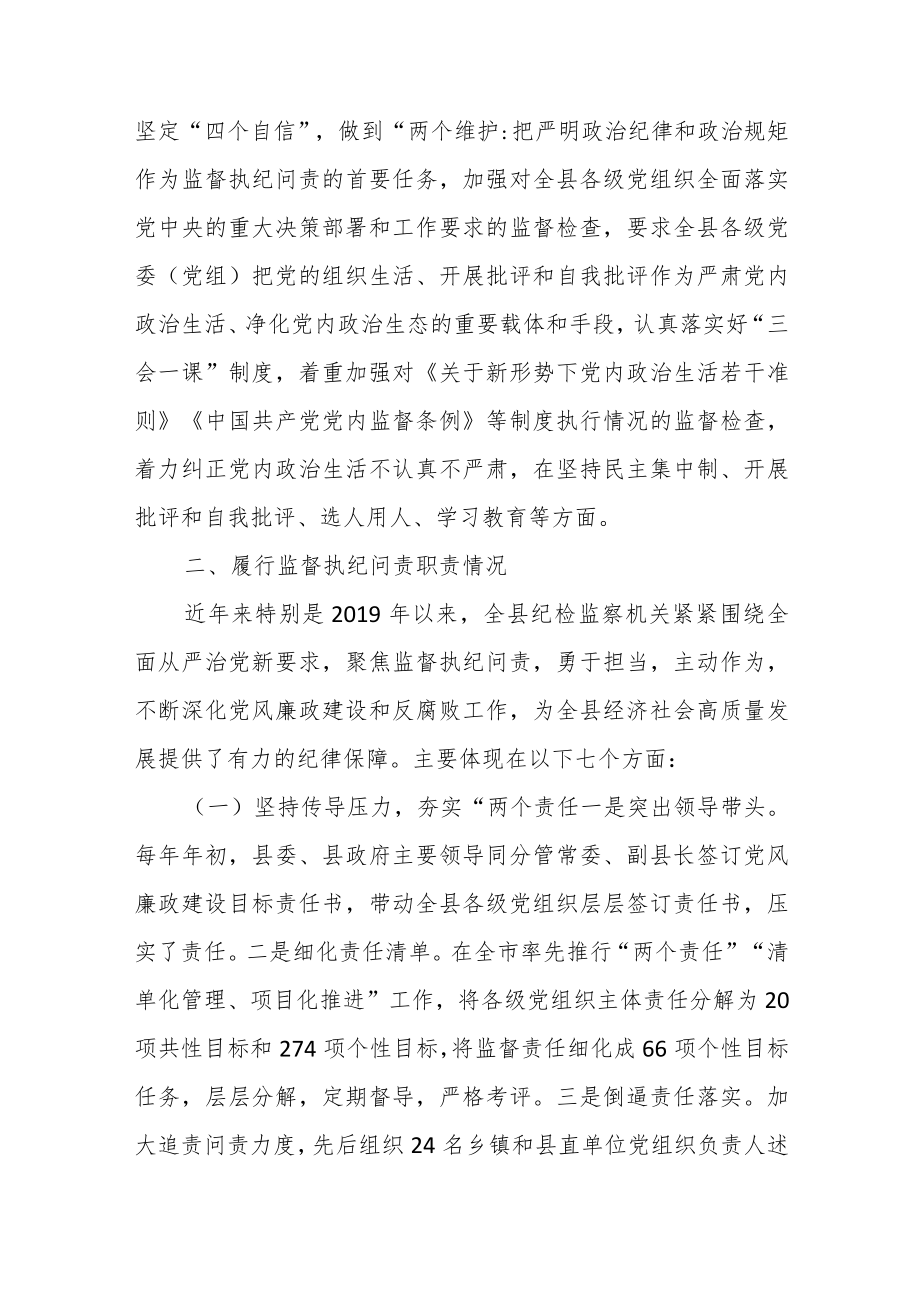 某县纪委监委向巡视组的工作情况汇报.docx_第2页