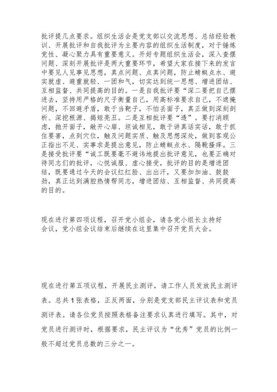 XX局召开2022年度组织生活会主持词.docx_第2页