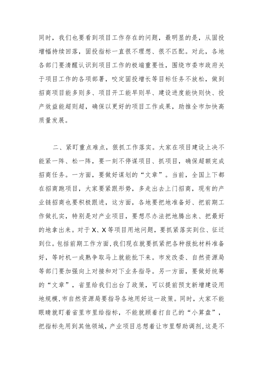 在全市重大项目开竣工活动上的讲话.docx_第2页