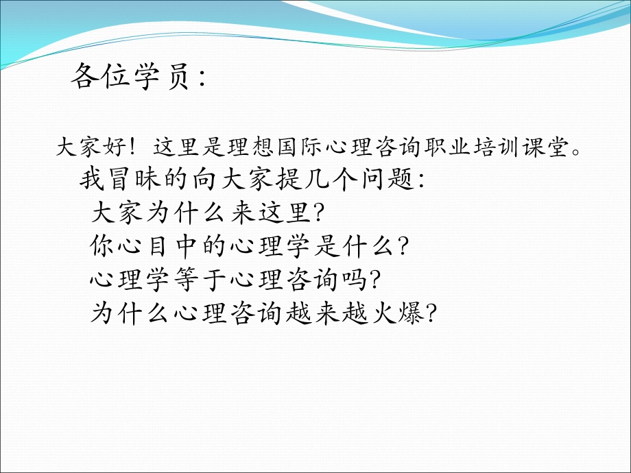 实操课心理咨询师入门.ppt_第2页