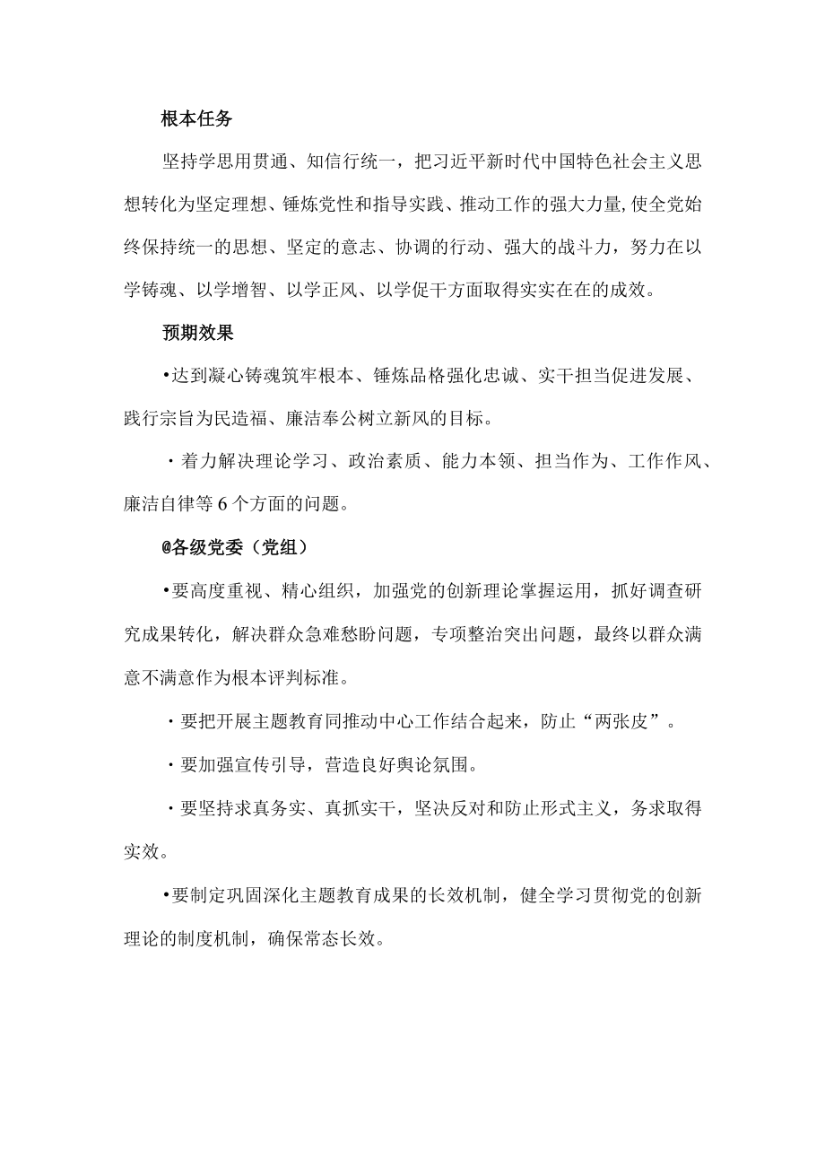 2023开展学习贯彻新时代中国特色社会主义思想主题教育心得体会二.docx_第2页